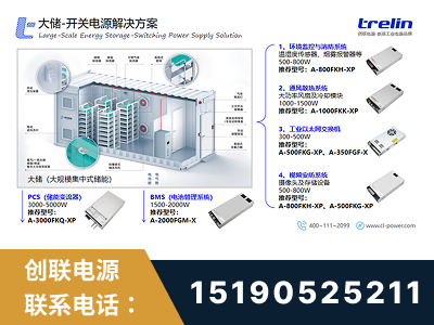 邵阳-大储-开关电源解决方案
