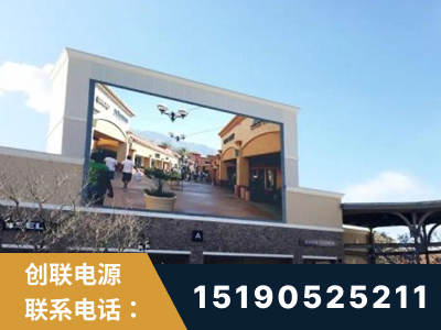 邵阳-北京八达岭奥特莱斯显示屏项目