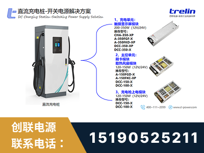 邵阳-直流充电桩-开关电源解决方案